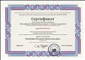 Сертификат участника онлайн-семинара "Инклюзивное образование сегодня: от теории к практике"