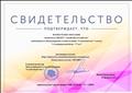 Свидетельство о публикации в Международном сетевом издании "Солнечный свет" статьи "Сталинградской битве-77 лет" 05.02.2021г.
