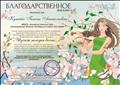 Благодарственное письмо центра интеллектуального развития "Пятое измерение"