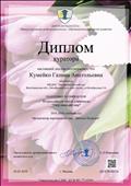 Диплом куратора за подготовку победителя Всероссийской очной олимпиады "Окружающий мир" Парсаданян Арины