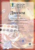 Диплом куратора за подготовку  победителя Всероссийской очной олимпиады "Математик" Алимбековой Маргариты