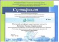 Сертификат "Финансовая грамотность населения" повышения квалификации по дополнительной программе "Реализация образовательного курса по финансовой грамотности для дошкольного образования"