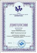 Диплом за организацию и проведение 111 Всероссийской олимпиады "Sapienti Sat" для детей дошкольного возраста